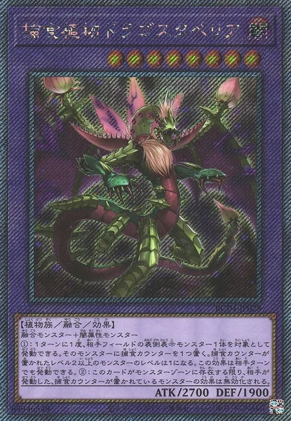 捕食植物ドラゴスタペリア (RC04-JP028)