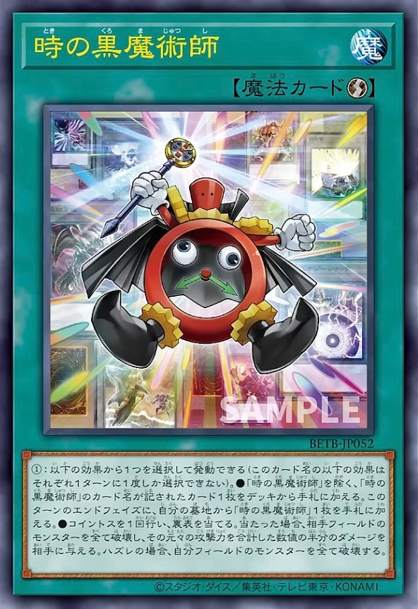 時の黒魔術師 FRONT