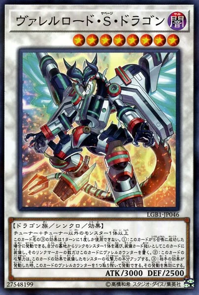 ヴァレルロード・S・ドラゴン (LGB1-JP046)