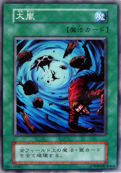 大嵐