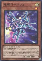竜輝巧－バンα (DBGI-JP024) - SR