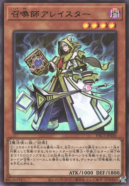 召喚師アレイスター (PAC1-JP030)