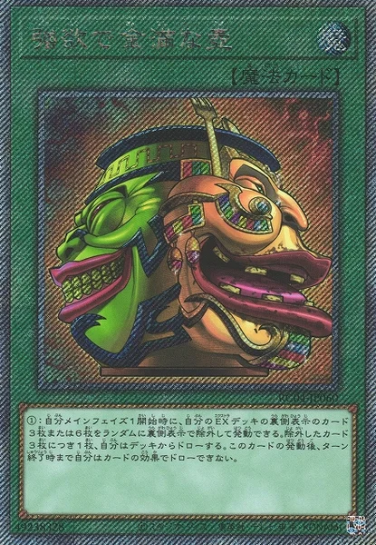 強欲で金満な壺 (RC04-JP060)