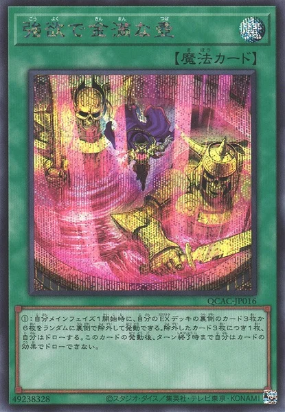 強欲で金満な壺 (QCAC-JP016)