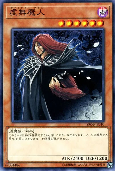 虚無魔人 (SR06-JP010)
