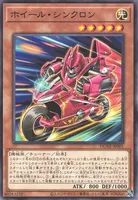 ホイール・シンクロン (ホイール・シンクロン)