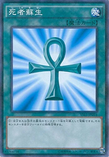 死者蘇生 (VS15-JPD14)