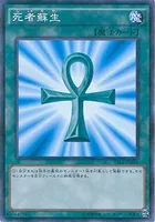 死者蘇生 (VS15-JPD14) - P+N