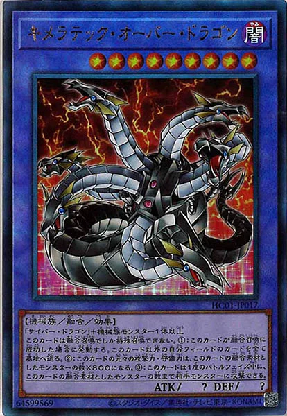 キメラテック・オーバー・ドラゴン - 遊戯王wiki・相場価格 | TCG PORTAL