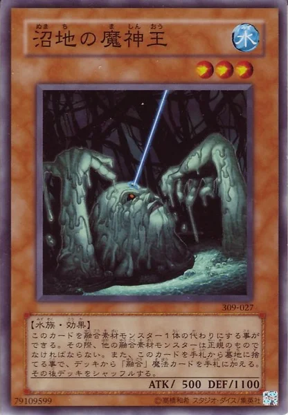 沼地の魔神王 (309-027)