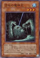 沼地の魔神王 (309-027) - N