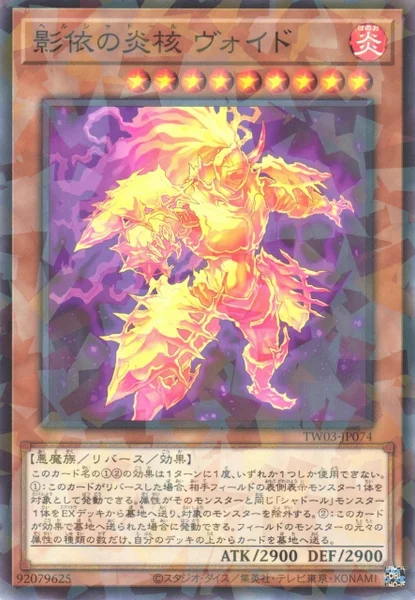 影依の炎核 ヴォイド (TW03-JP074)