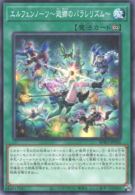 エルフェンノーツ~廻郷のパラレリズム~ FRONT