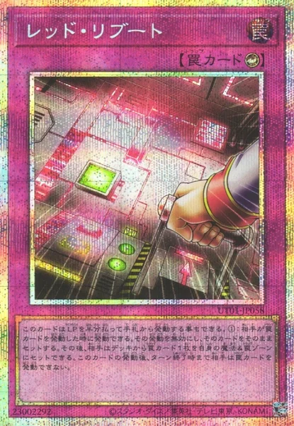 レッド・リブート (UT01-JP058)