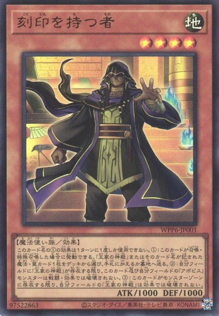 刻印を持つ者 FRONT