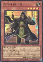 刻印を持つ者 (刻印を持つ者)