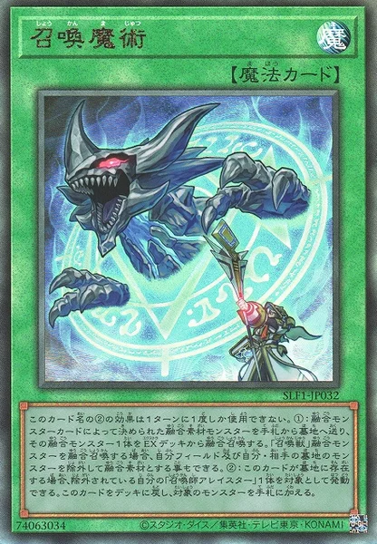 召喚魔術 (SLF1-JP032)