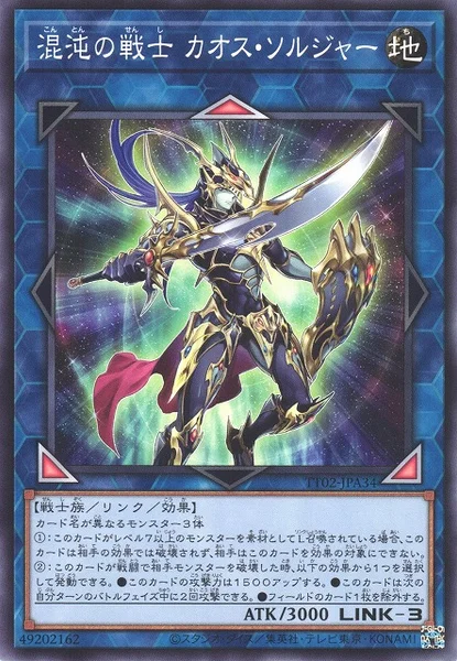 混沌の戦士 カオス・ソルジャー (TT02-JPA34)