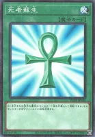 死者蘇生 (PGB1-JP030) - M