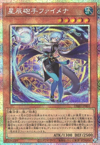 星辰砲手ファイメナ - 遊戯王wiki・相場価格 | TCG PORTAL