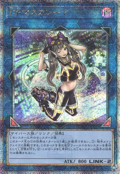 I：Pマスカレーナ (QCCU-JP191)