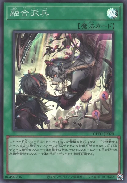 融合派兵 (CH01-JP029)