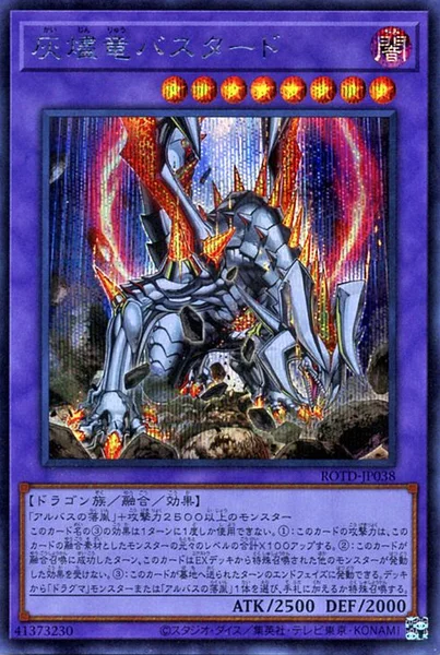 灰燼竜バスタード (ROTD-JP038)
