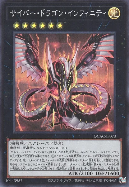 サイバー・ドラゴン