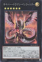 サイバー・ドラゴン・インフィニティ (QCAC-JP073) - SR