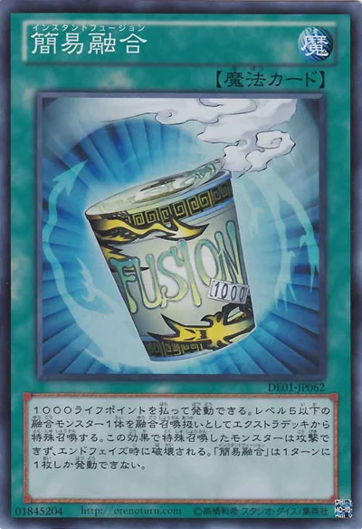 簡易融合 (DE01-JP062)