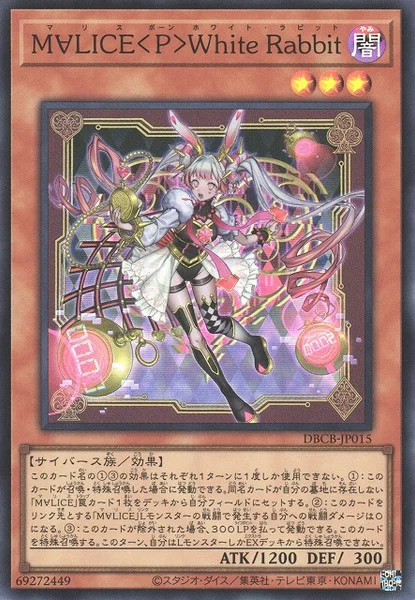 M∀LICE＜P＞White Rabbit (DBCB-JP015)