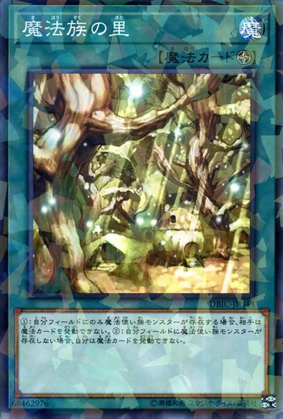 魔法族の里 (DBIC-JP043)