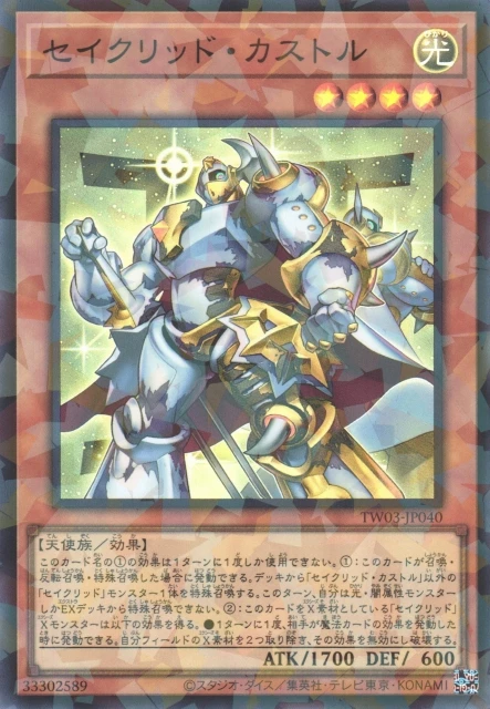 セイクリッド・カストル FRONT