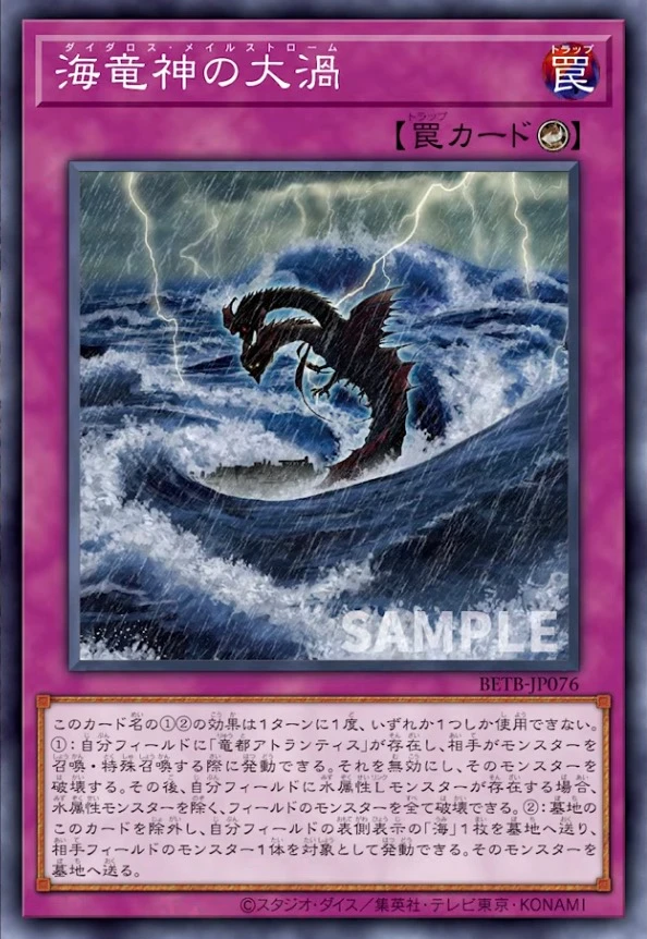 海竜神の大渦 FRONT