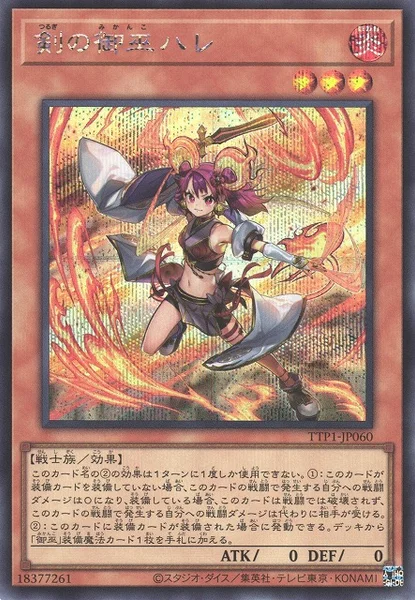 剣の御巫ハレ (TTP1-JP060)
