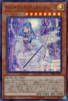 ウィッチクラフトマスター・ヴェール (DBIC-JP019) - UR