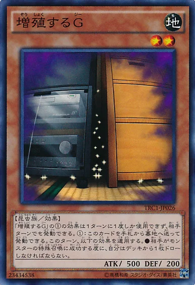 増殖するG (TRC1-JP026)