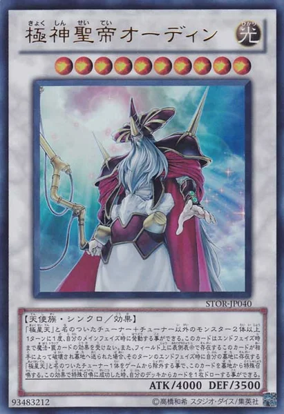 極神聖帝オーディン (STOR-JP040)