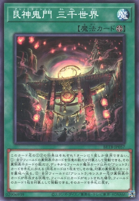 艮神鬼門 三千世界 FRONT