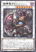 鎖縛竜ザレン (BPRO-JP042) - R