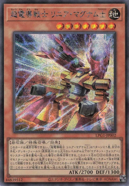 超電導戦士 リニア・マグナム± (LPG1-JP002)