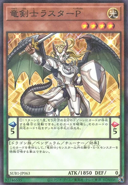 竜剣士ラスターP (25DB-JP010)