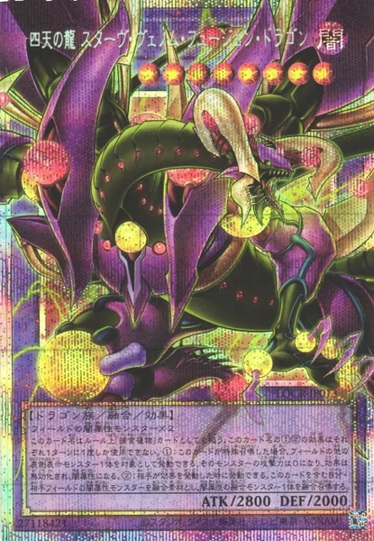 四天の龍 スターヴ・ヴェノム・フュージョン・ドラゴン (LOCR-JP013)