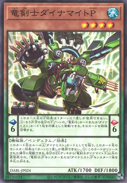 竜剣士ダイナマイトP (DABL-JP024)