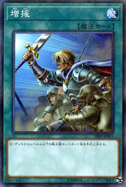 増援 (SR09-JP031)
