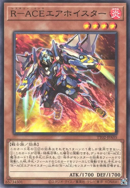 R－ACEエアホイスター (TT02-JPA05)