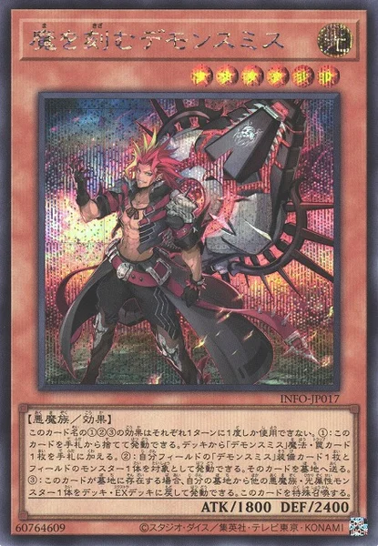 魔を刻むデモンスミス - 遊戯王wiki・相場価格 | TCG PORTAL