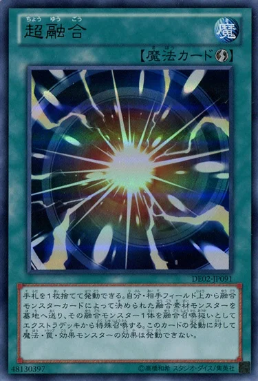 超融合 (DE02-JP091)