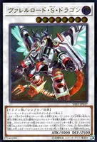 ヴァレルロード・S・ドラゴン (SAST-JP037) - UL