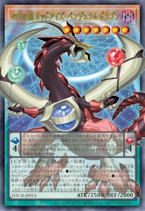 四天の龍 オッドアイズ・ペンデュラム・ドラゴン FRONT
